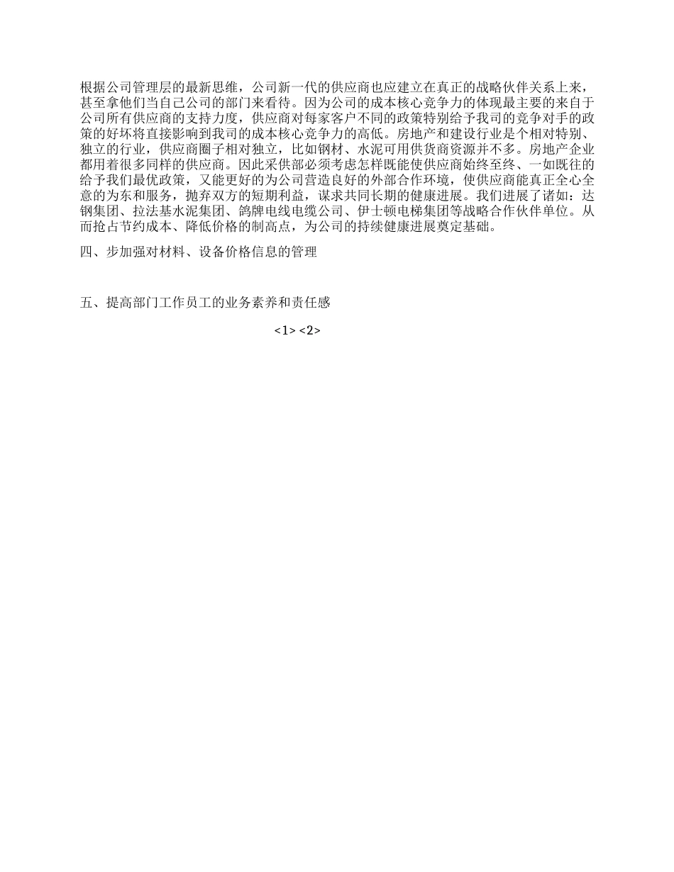 2024采购部工作总结与2024工作计划_第2页