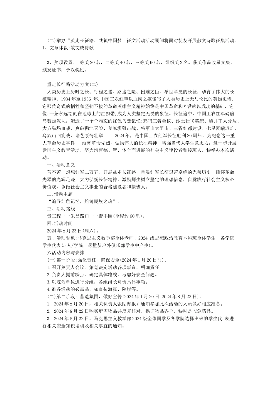 2024重走长征路活动方案_第2页