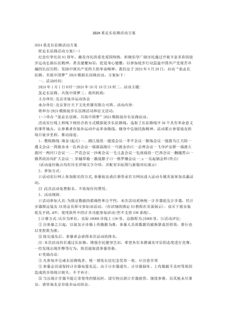 2024重走长征路活动方案
