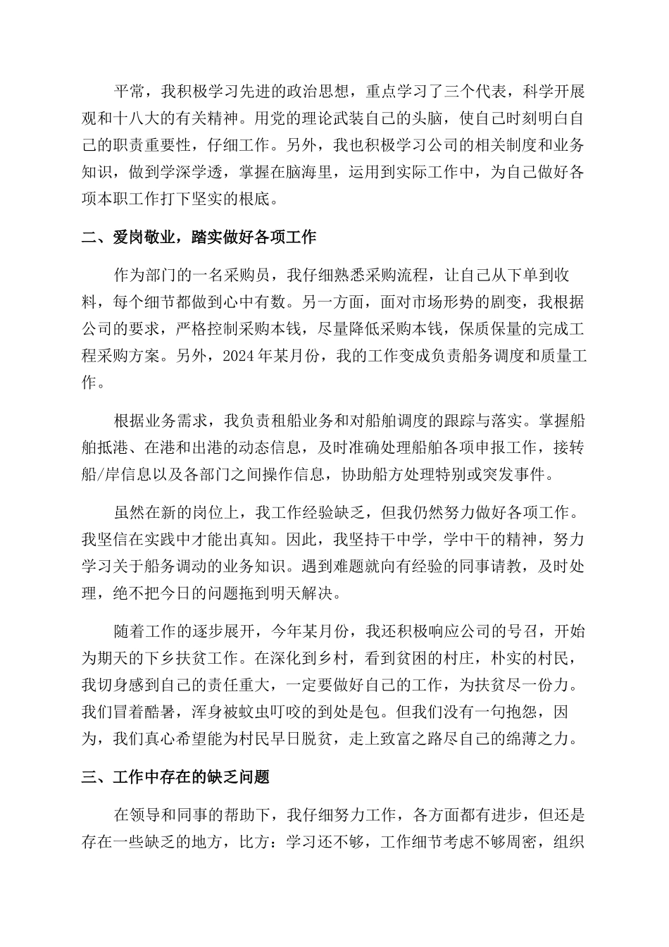 2024采购个人工作总结范文_第2页