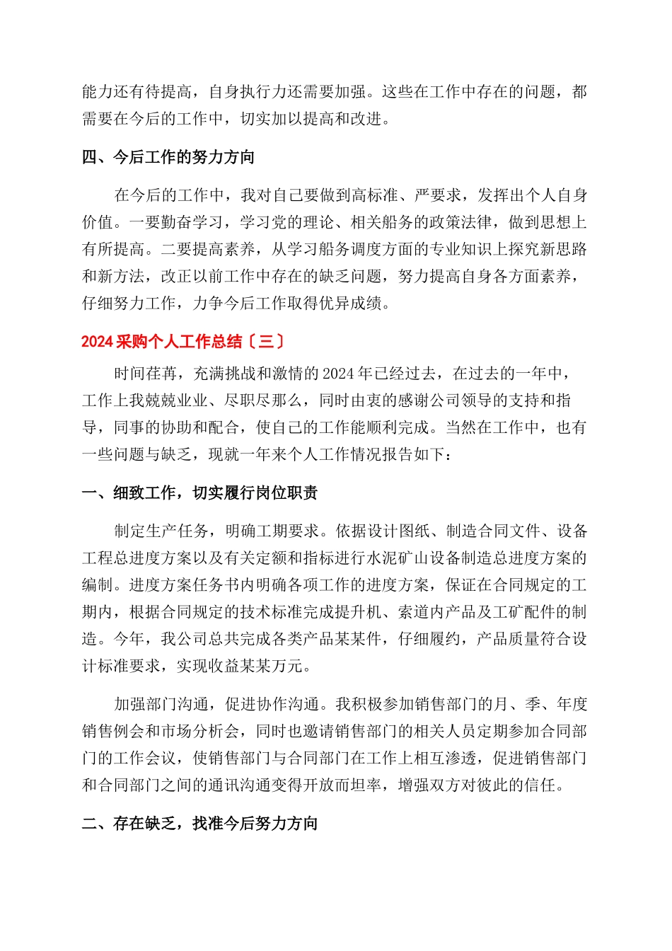 2024采购个人工作总结范文_第3页
