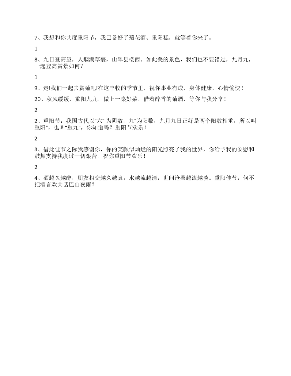 2024重阳节手机祝福语大全_第2页