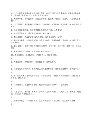 2024重阳节手机祝福语大全