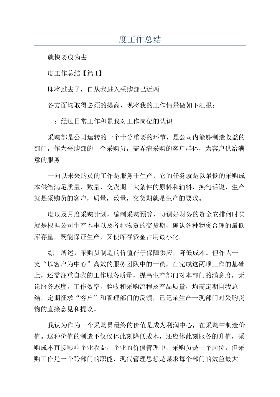 2024采购员年度工作总结_第1页