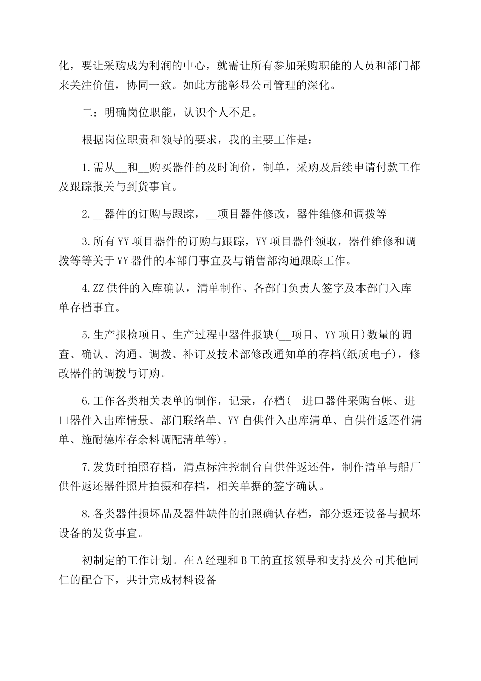 2024采购员年度工作总结_第2页