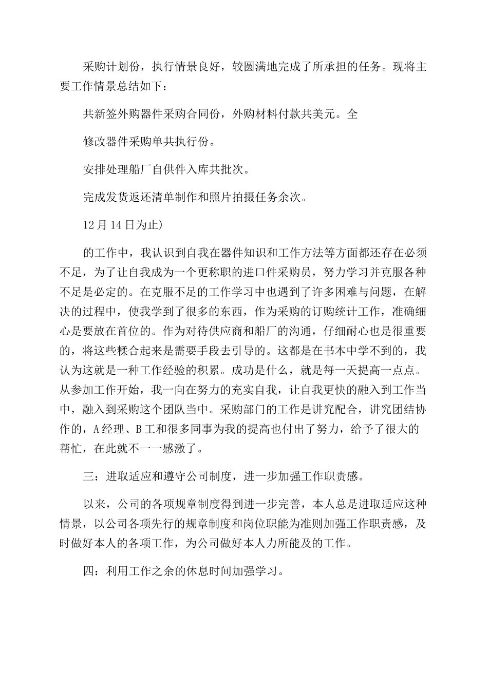 2024采购员年度工作总结_第3页