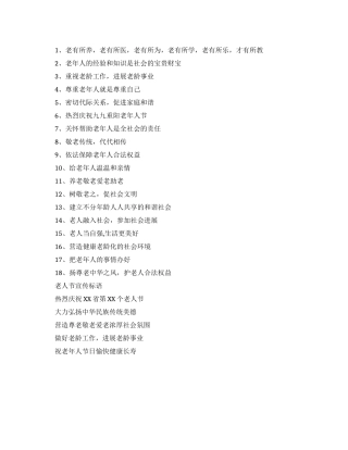 2024重阳节标语精选