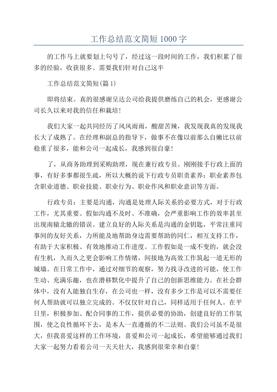 2024采购半年工作总结范文简短1000字_第1页