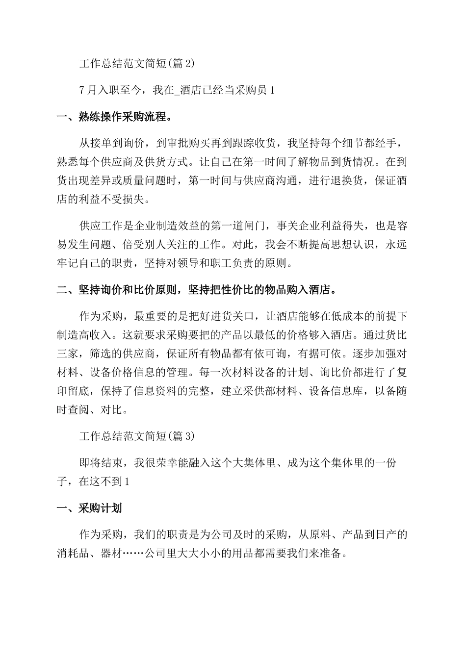 2024采购半年工作总结范文简短1000字_第2页