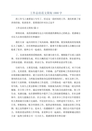 2024采购半年工作总结范文简短1000字