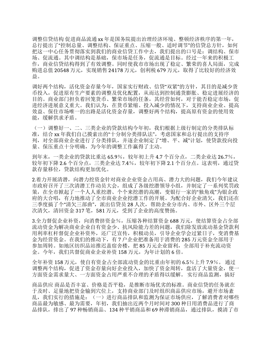 2024金融公司年度工作总结_第1页