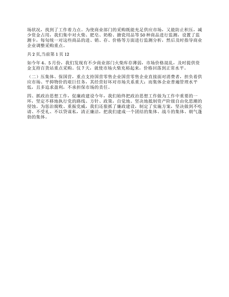 2024金融公司年度工作总结_第2页