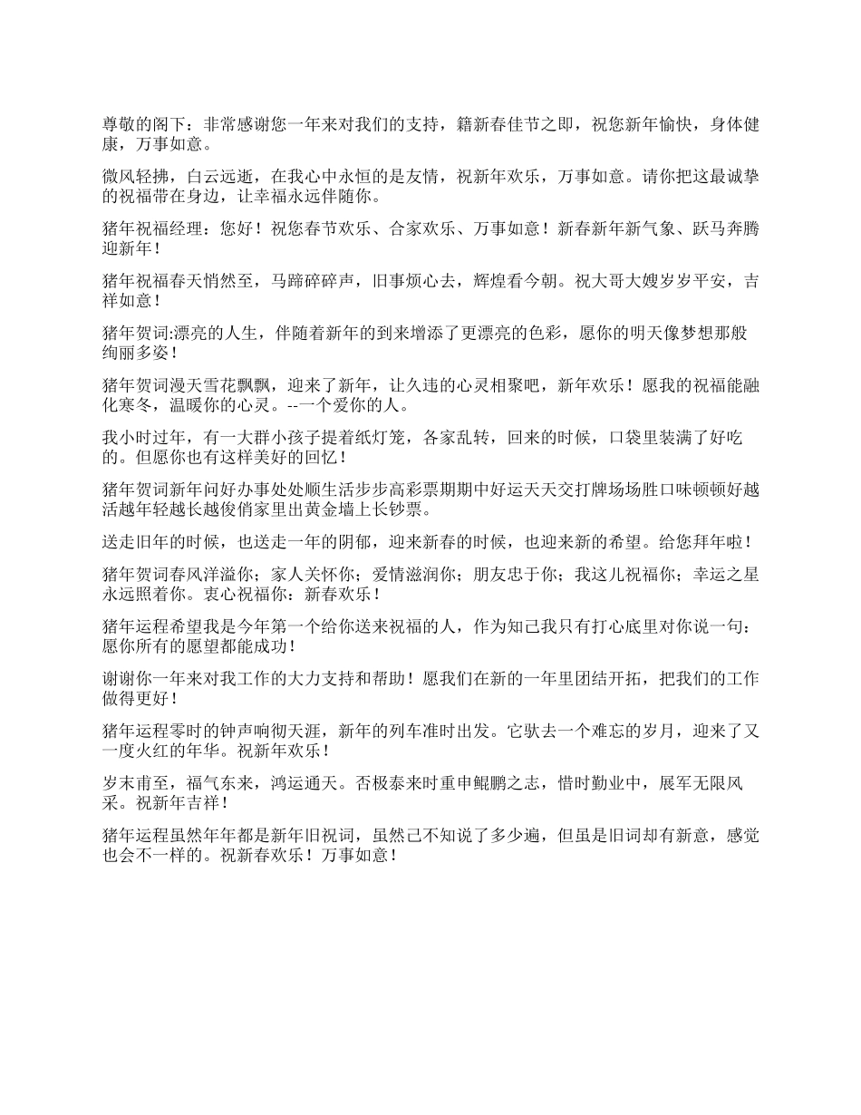 2024金猪年手机祝福搞笑贺词_第1页