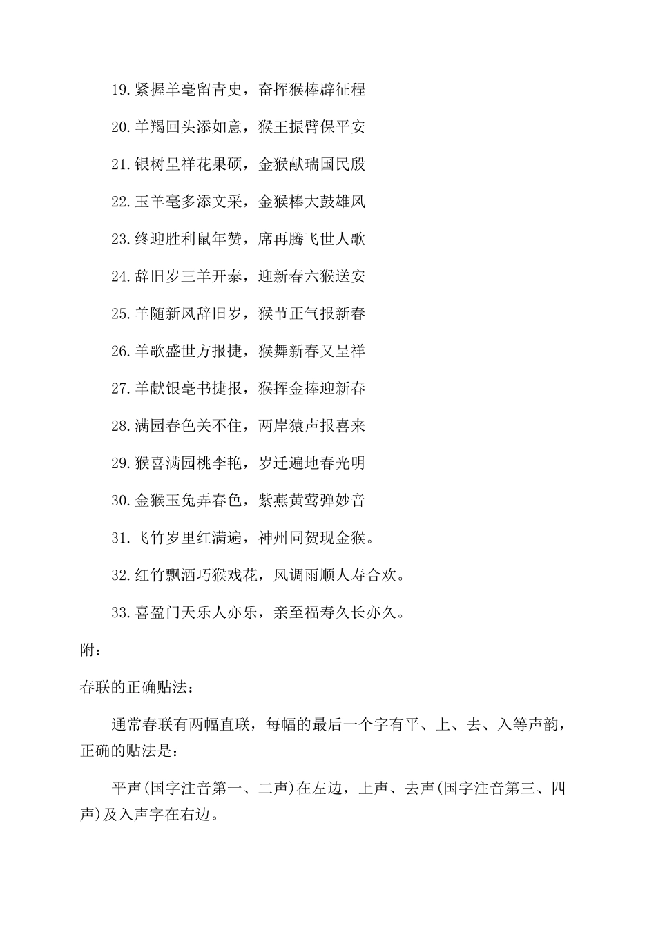 2024金鼠贺岁的春节对联经典版_第2页