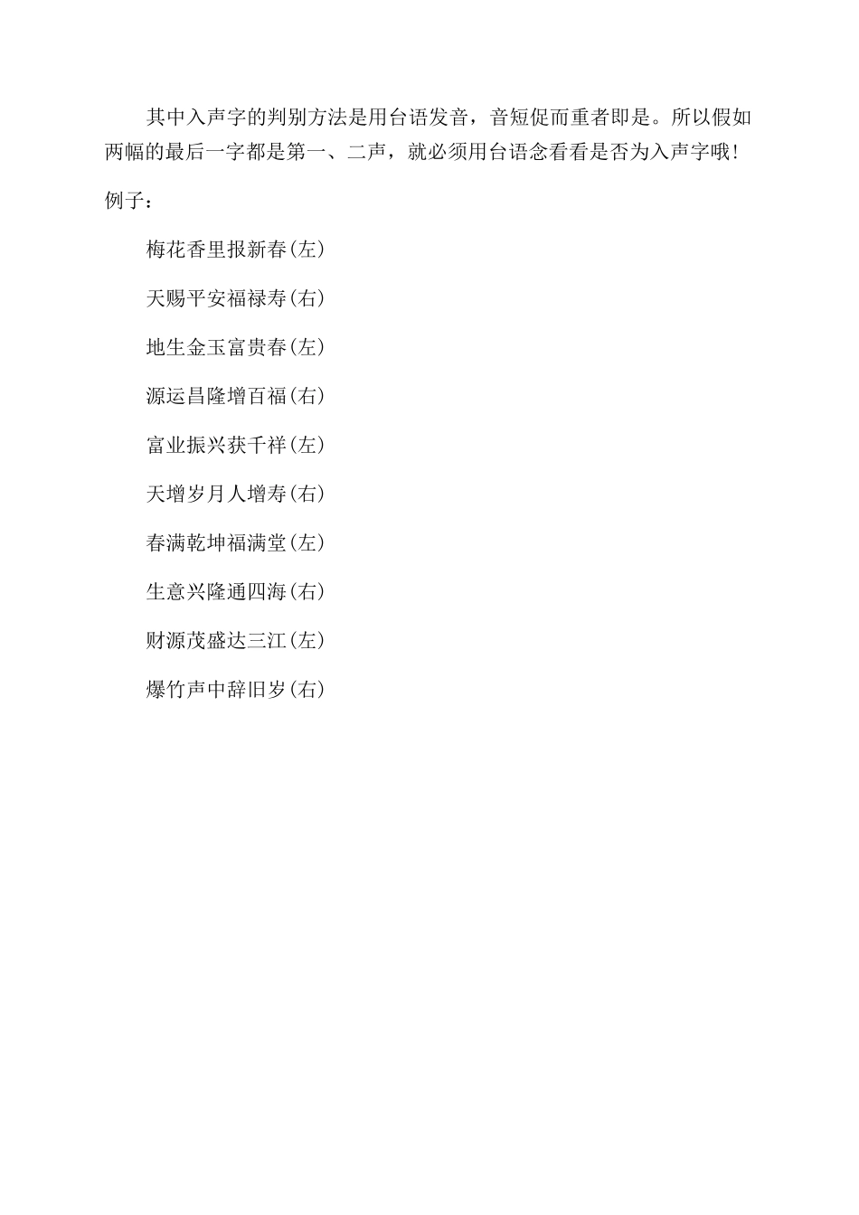 2024金鼠贺岁的春节对联经典版_第3页