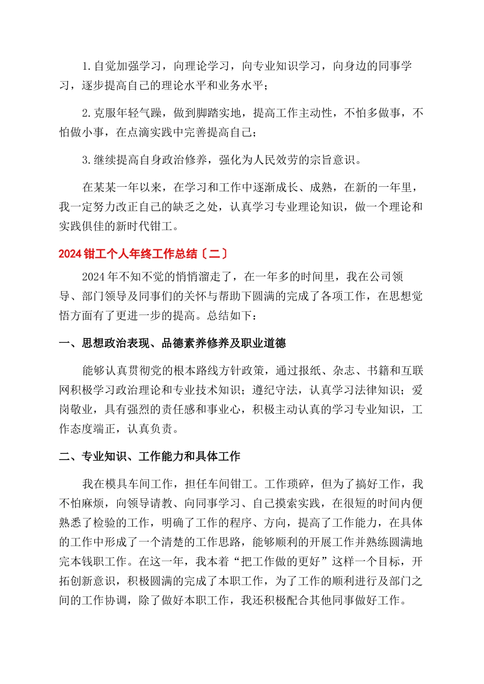 2024钳工个人年终工作总结范文_第2页