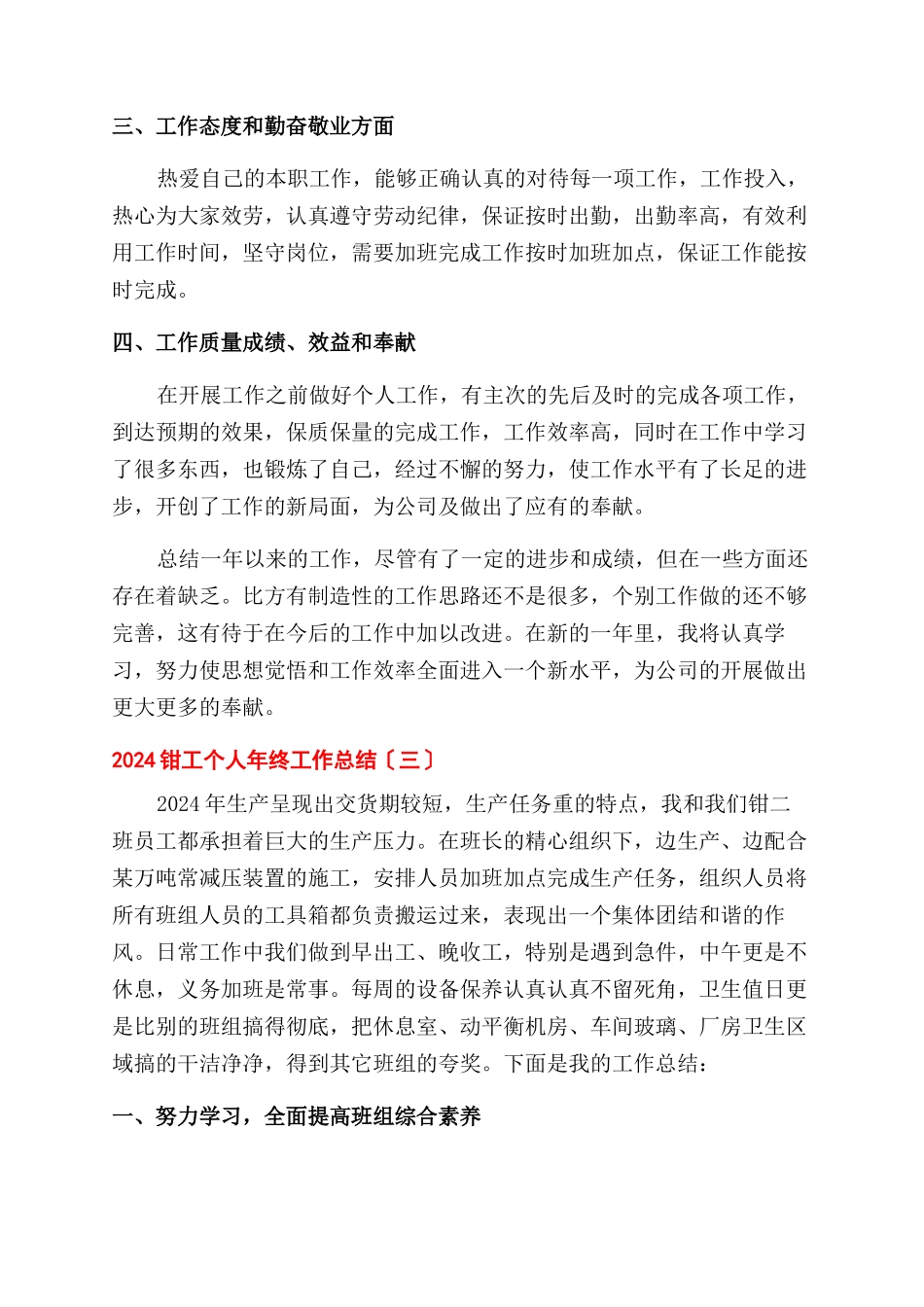 2024钳工个人年终工作总结范文_第3页