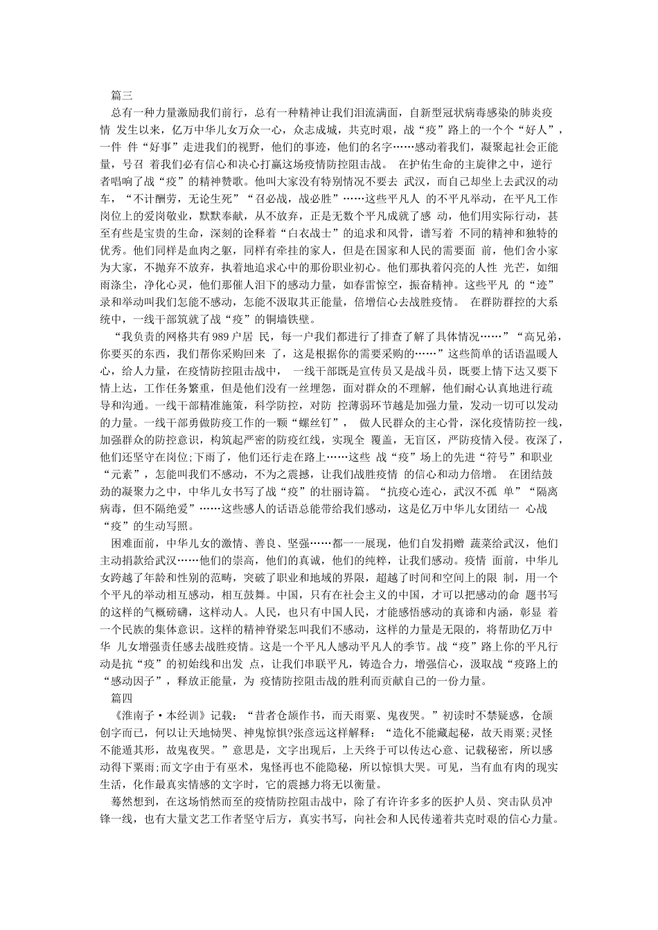 2024钟南山先进事迹学习心得-抗击疫情钟南山事迹作文5篇_第2页