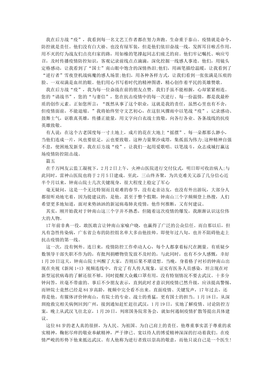 2024钟南山先进事迹学习心得-抗击疫情钟南山事迹作文5篇_第3页