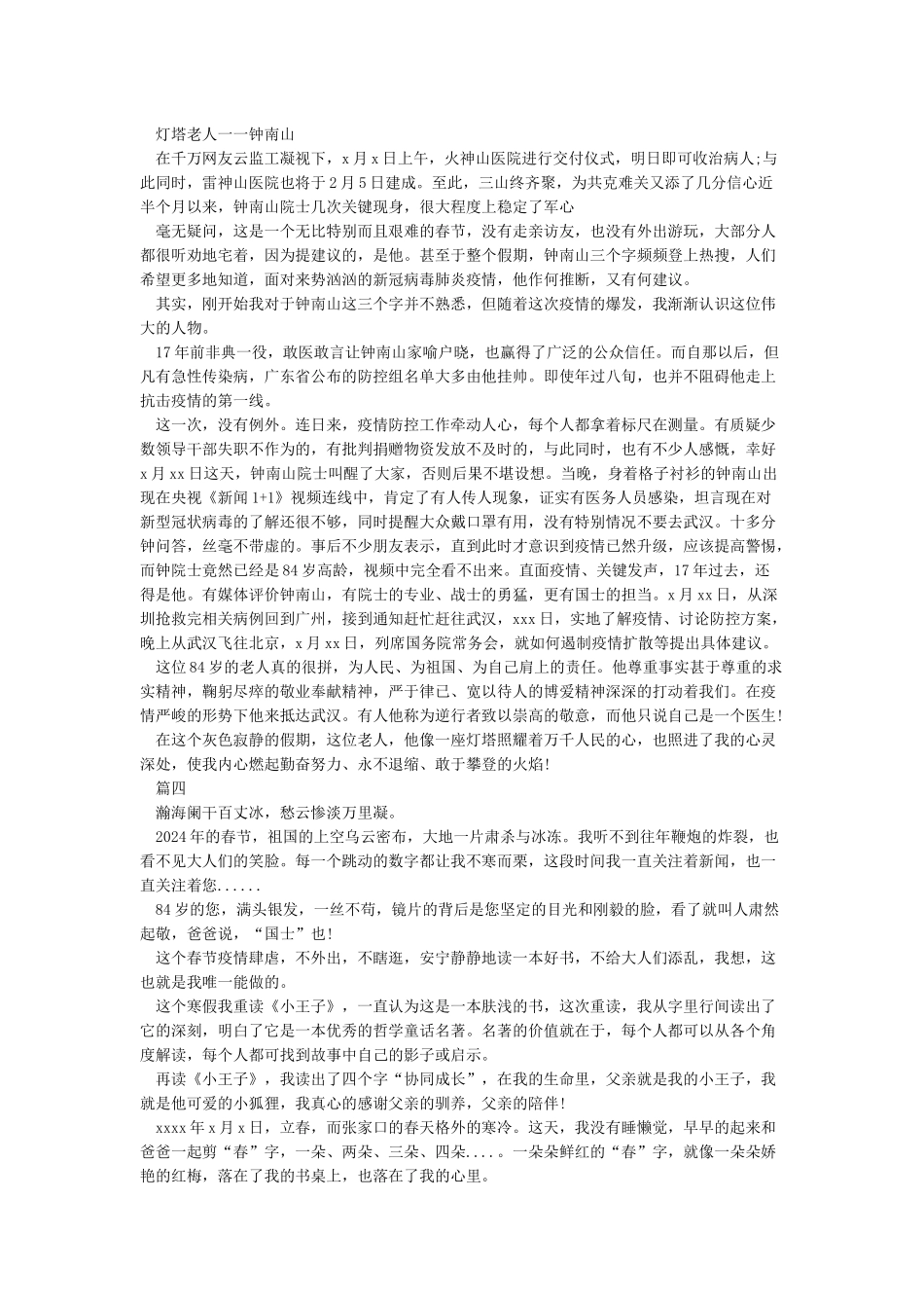 2024钟南山事迹心得体会-观看钟南山事迹观后感5篇_第2页