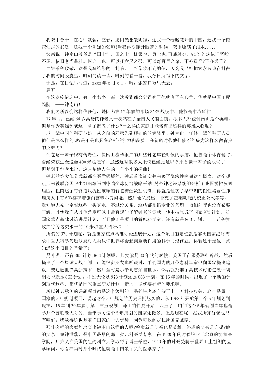 2024钟南山事迹心得体会-观看钟南山事迹观后感5篇_第3页