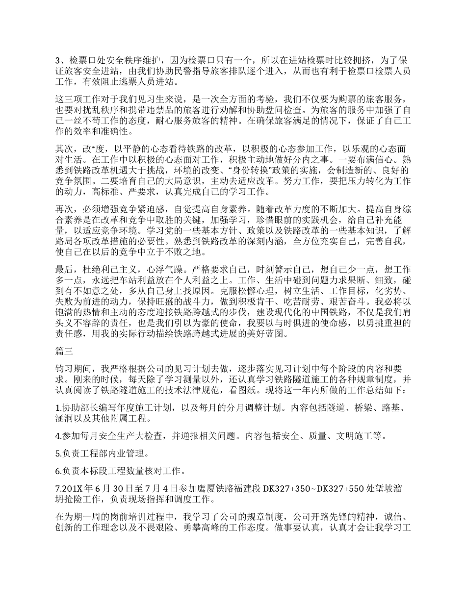 2024铁路转正自我鉴定大全_第2页