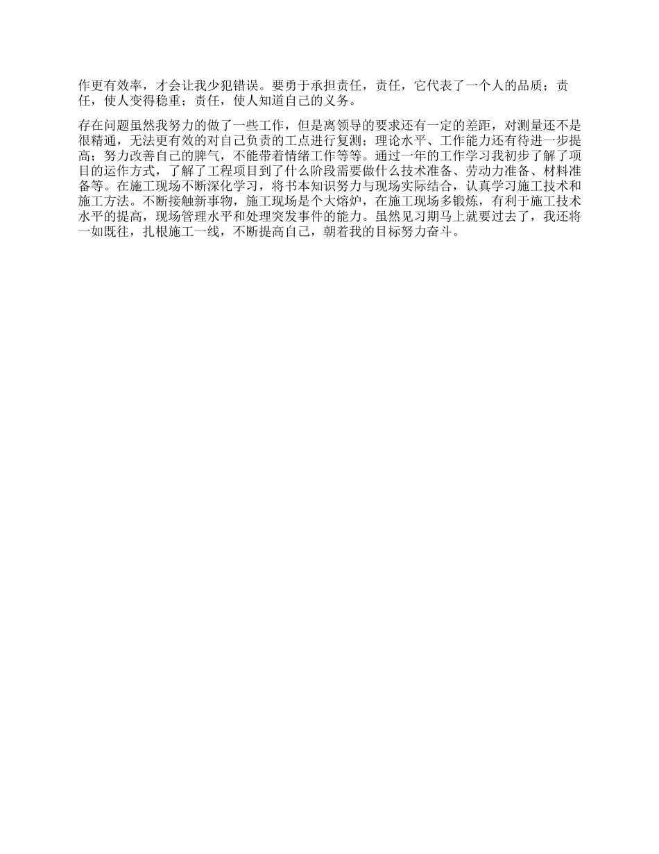 2024铁路转正自我鉴定大全_第3页