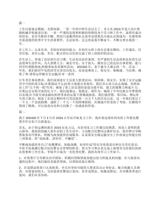 2024铁路转正自我鉴定大全