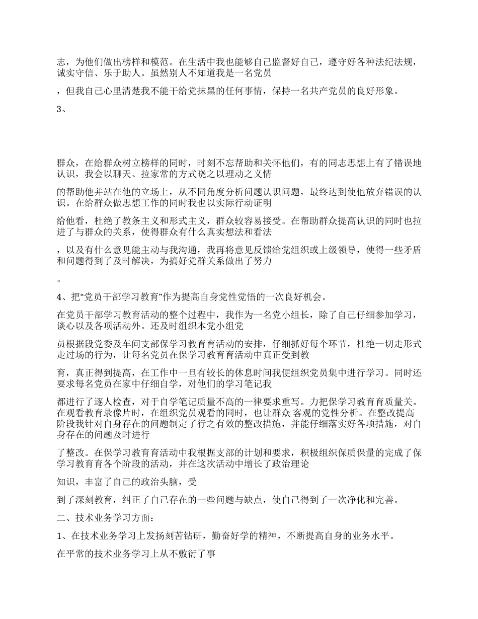 2024铁路检车员年终个人工作总结_第2页