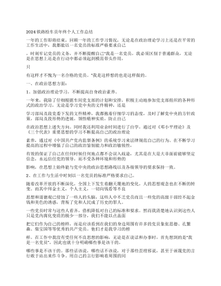 2024铁路检车员年终个人工作总结