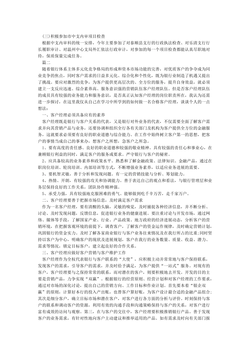 2024银行个人工作总结范文_第2页