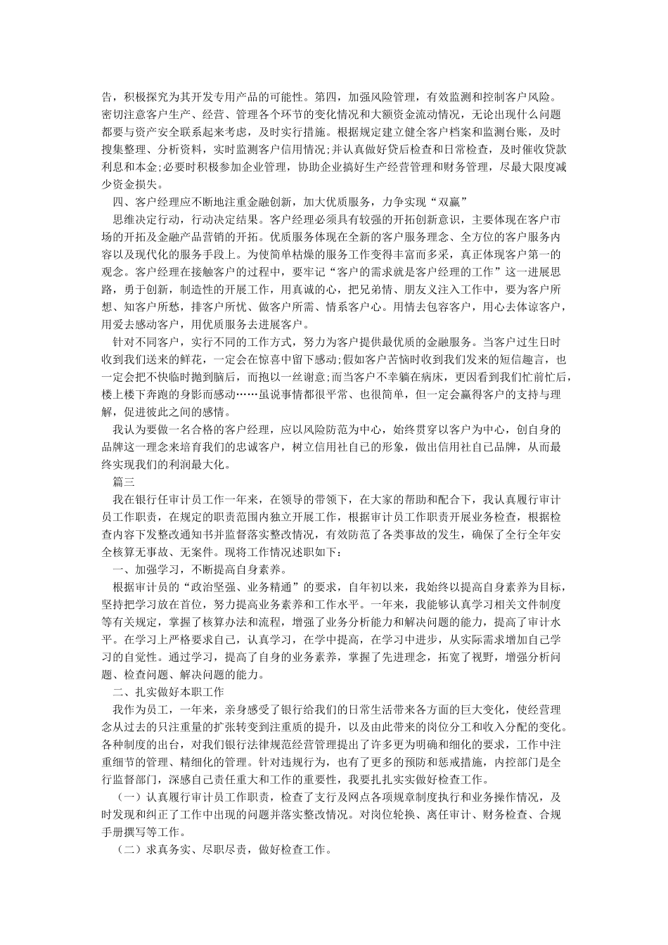 2024银行个人工作总结范文_第3页