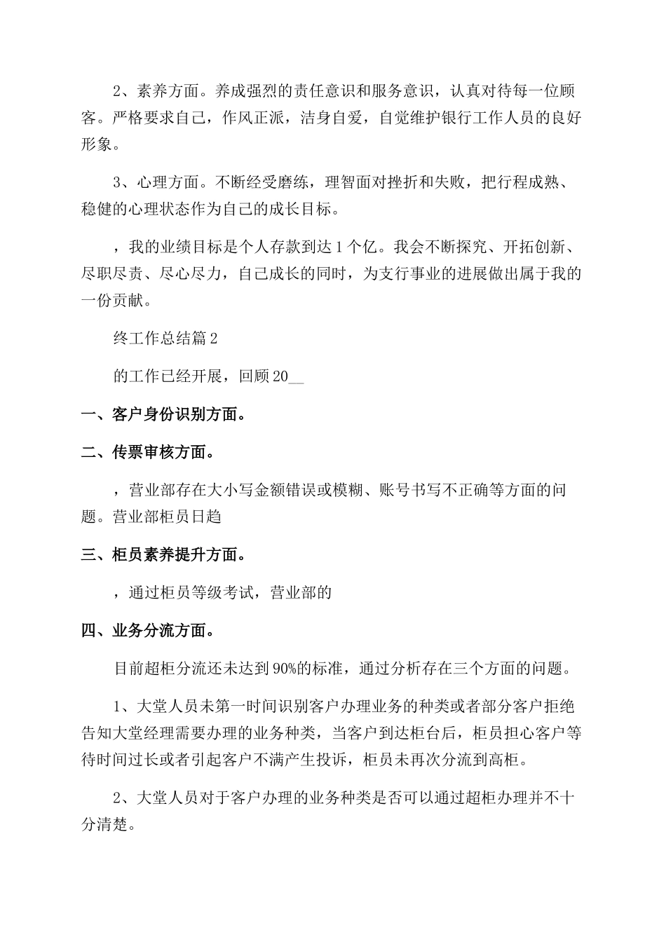 2024银行人员年终工作总结_第2页