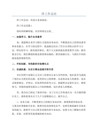 2024银行人员年终工作总结