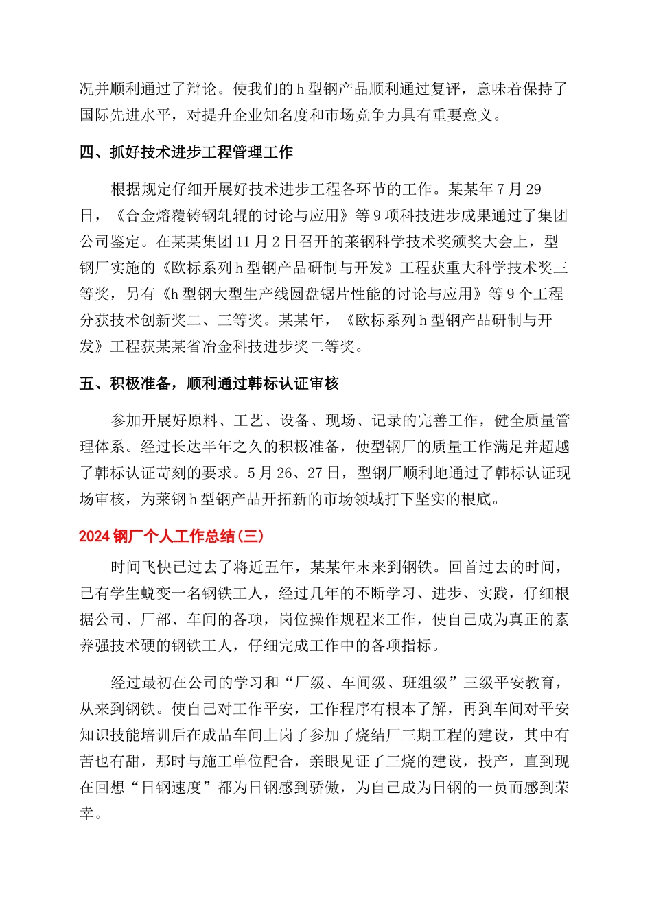 2024钢厂个人工作总结范文_第3页