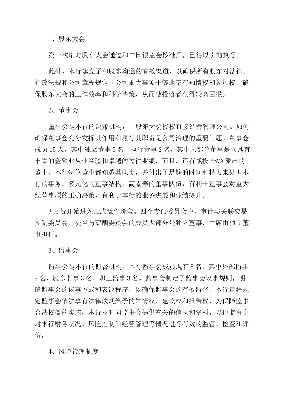 2024银行内控合规自查报告范文_第2页