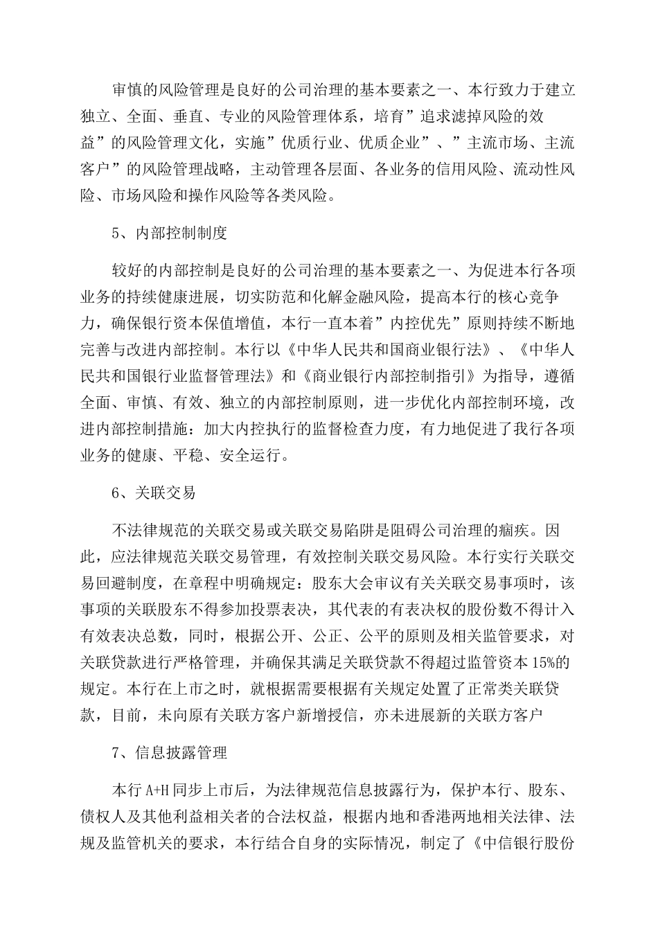 2024银行内控合规自查报告范文_第3页