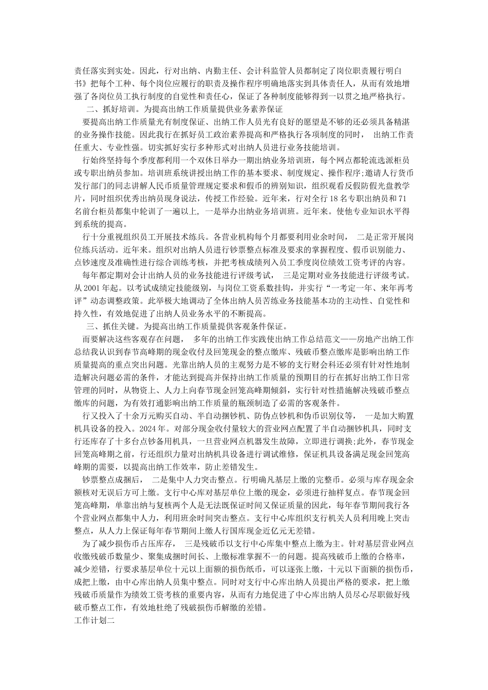 2024银行出纳岗位工作计划_第2页