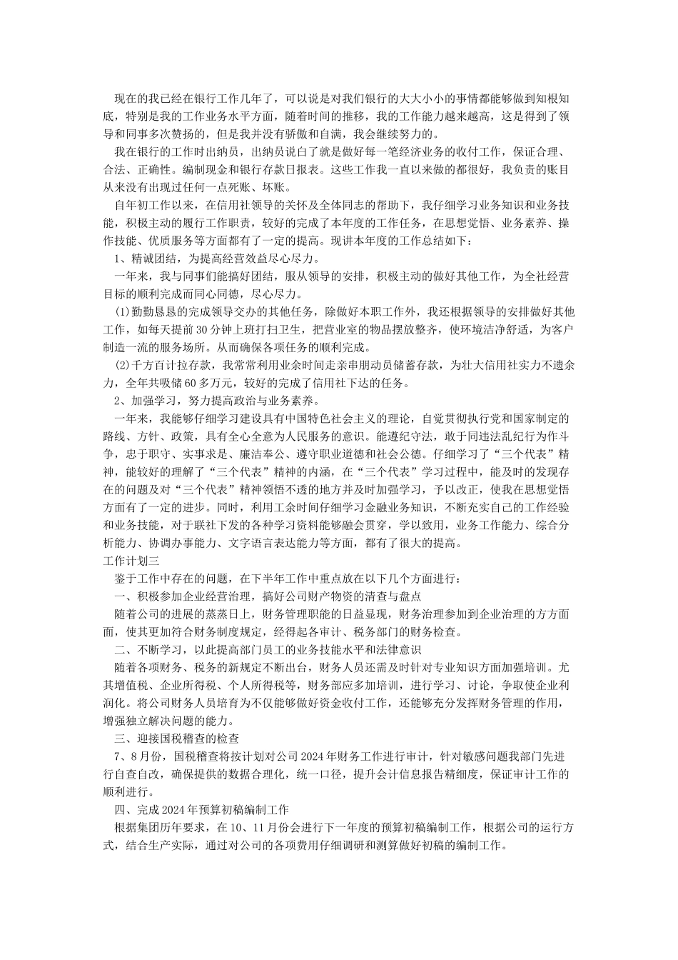 2024银行出纳岗位工作计划_第3页