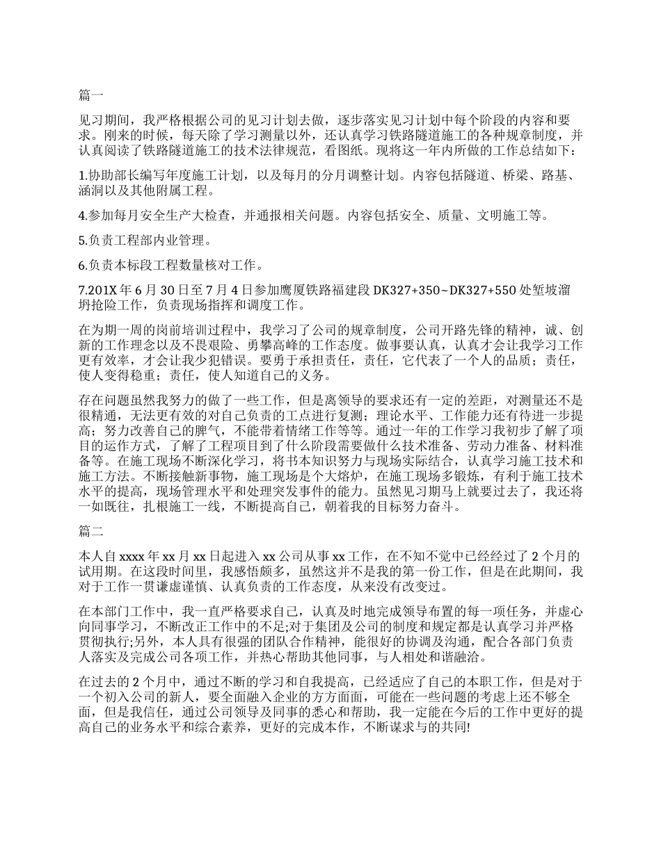 2024铁路转正自我鉴定_第1页