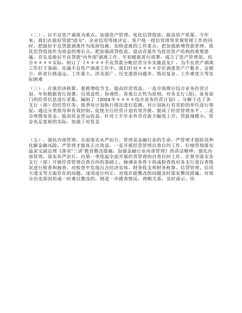 2024银行半年工作总结_第1页