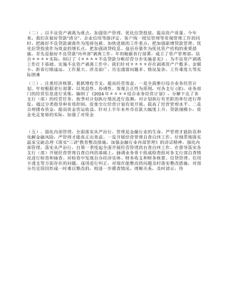 2024银行半年工作总结