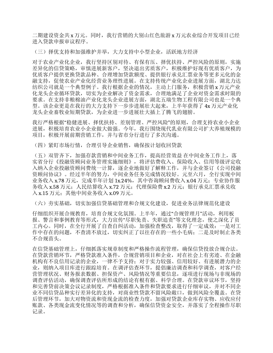 2024银行上半年工作总结_第2页