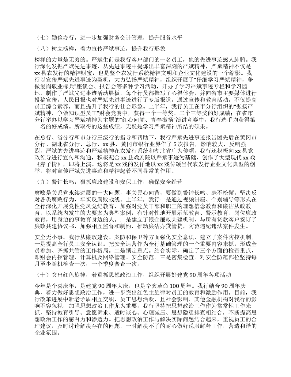 2024银行上半年工作总结_第3页