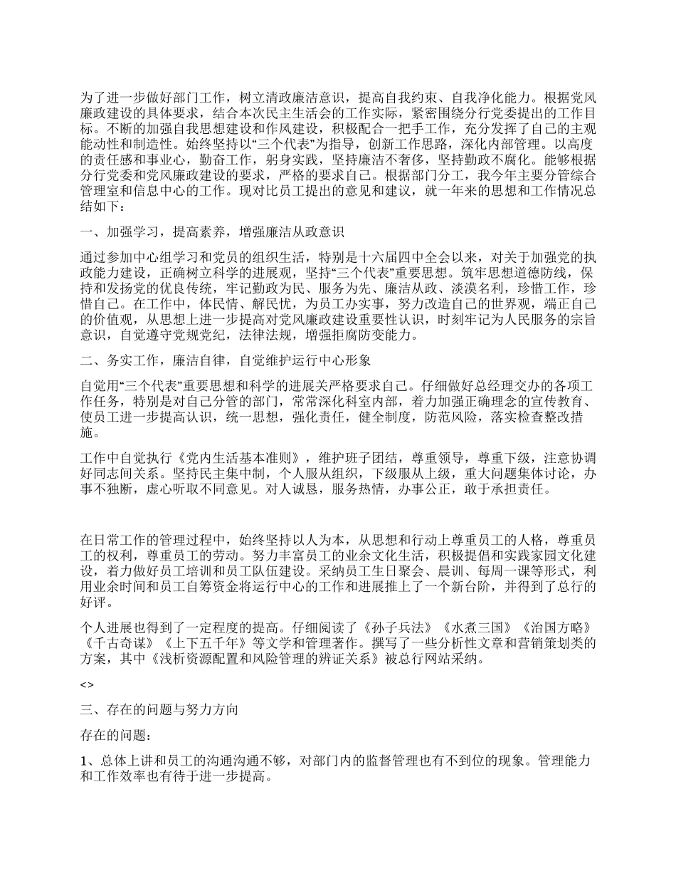 2024银行办公室个人工作总结_第1页