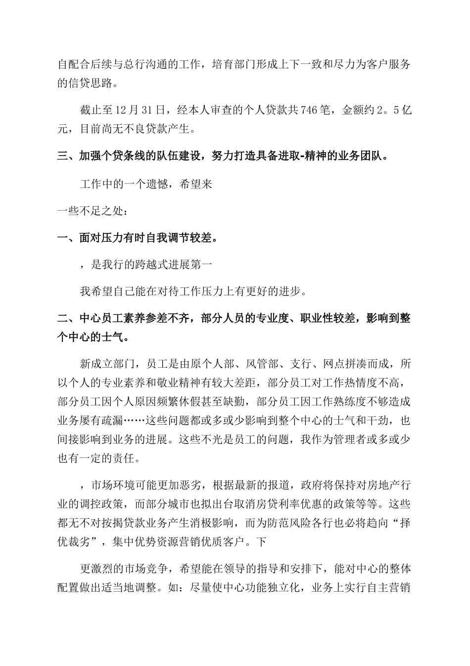 2024银行员工个人年终工作总结_第2页