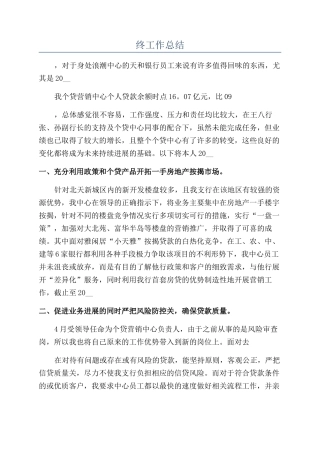 2024银行员工个人年终工作总结