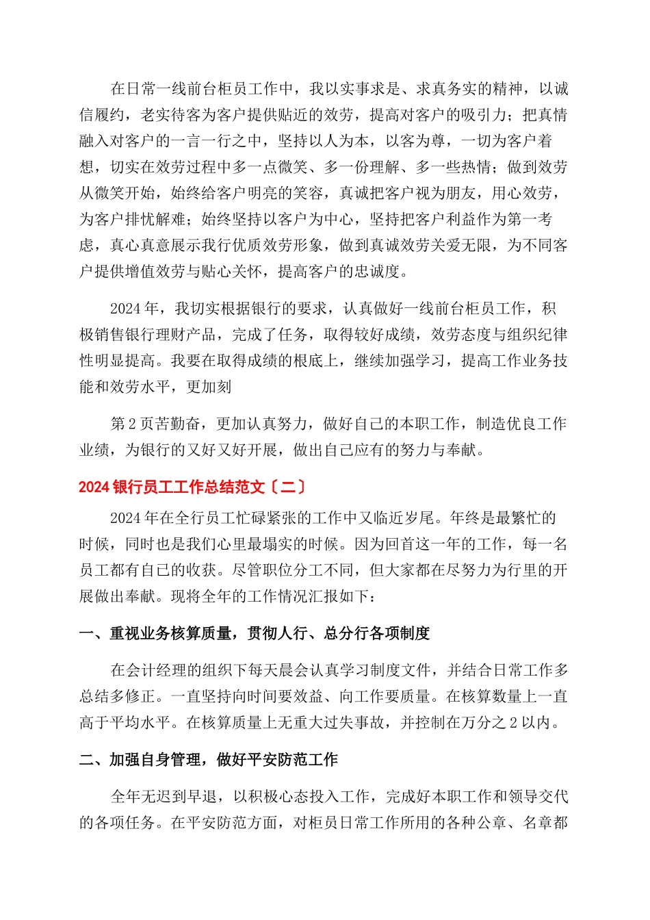 2024银行员工工作总结范文例文_第2页