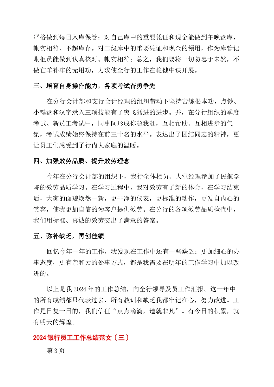 2024银行员工工作总结范文例文_第3页