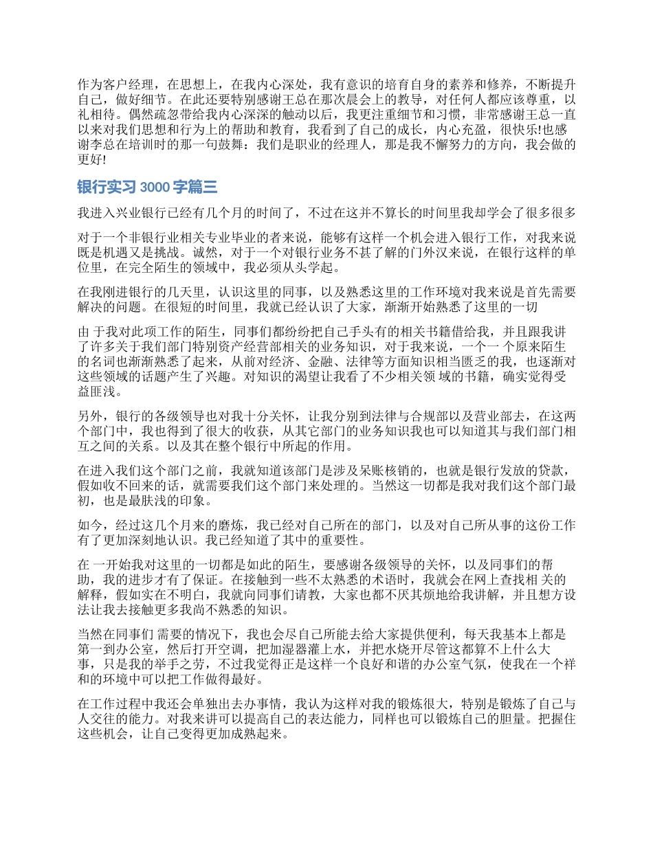 2024银行实习自我鉴定3000字_第2页